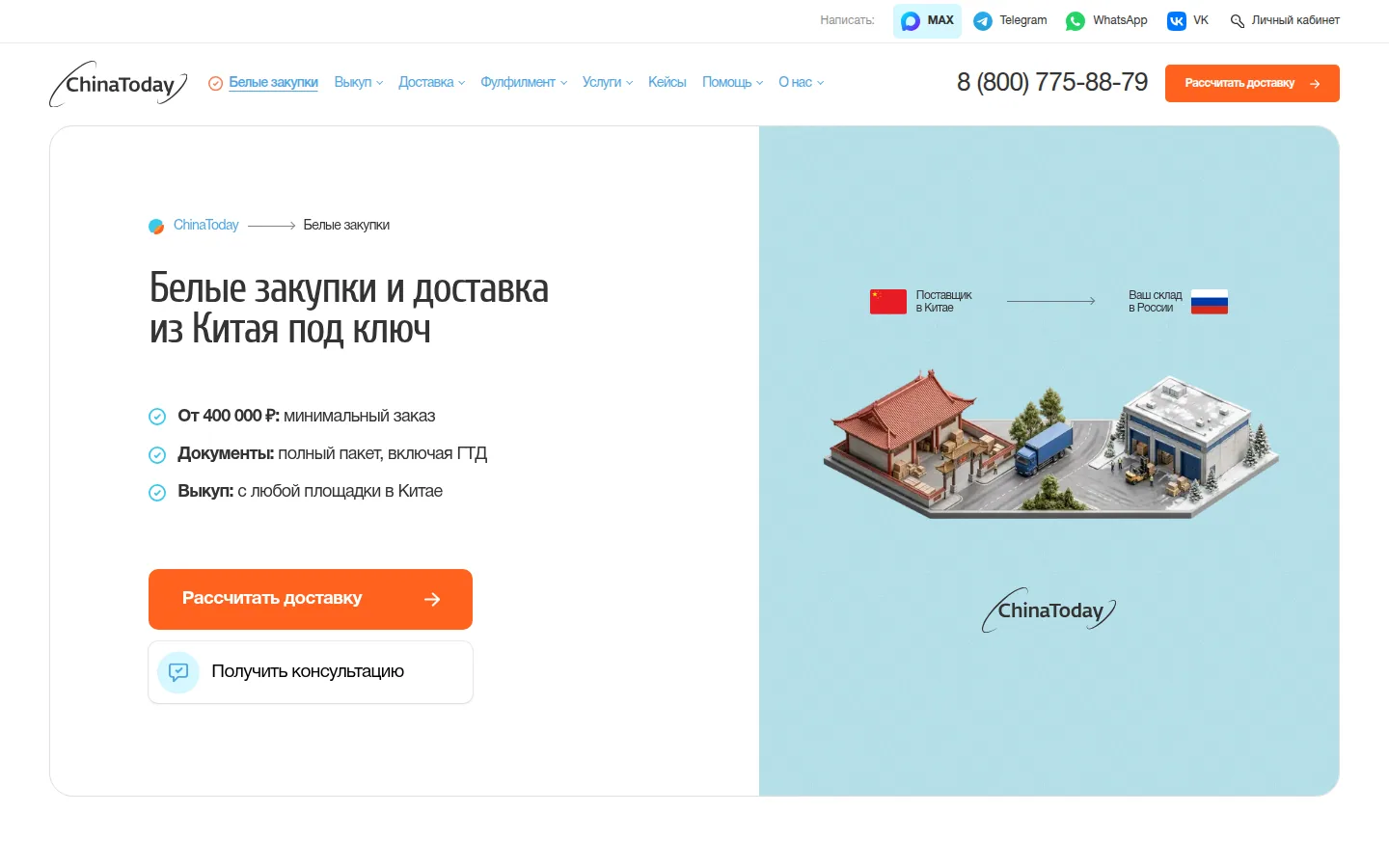Главная страница сервиса ChinaToday