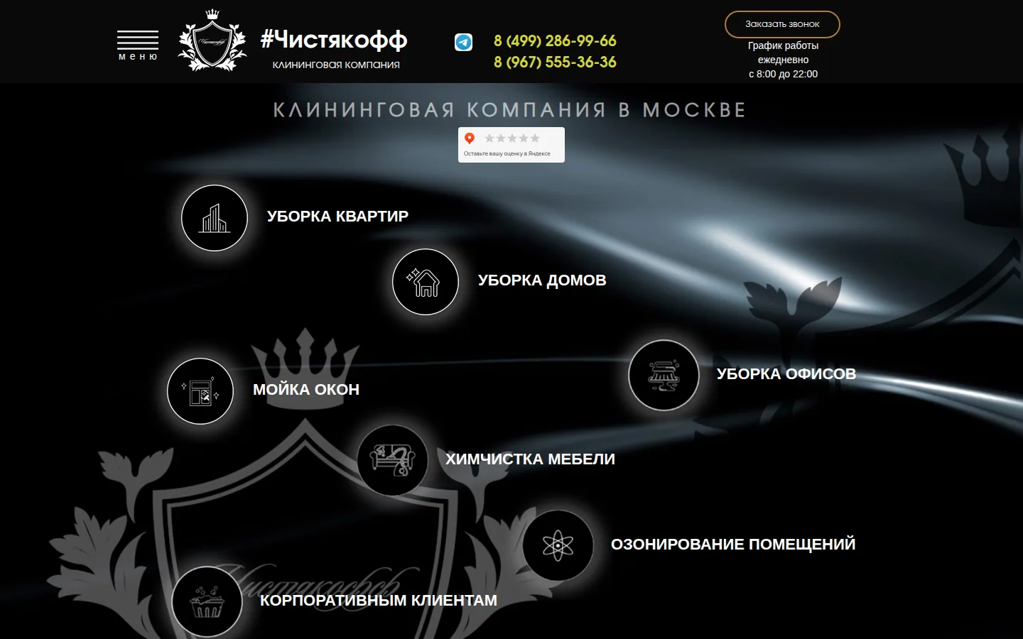 Главная страница сервиса Чистякофф