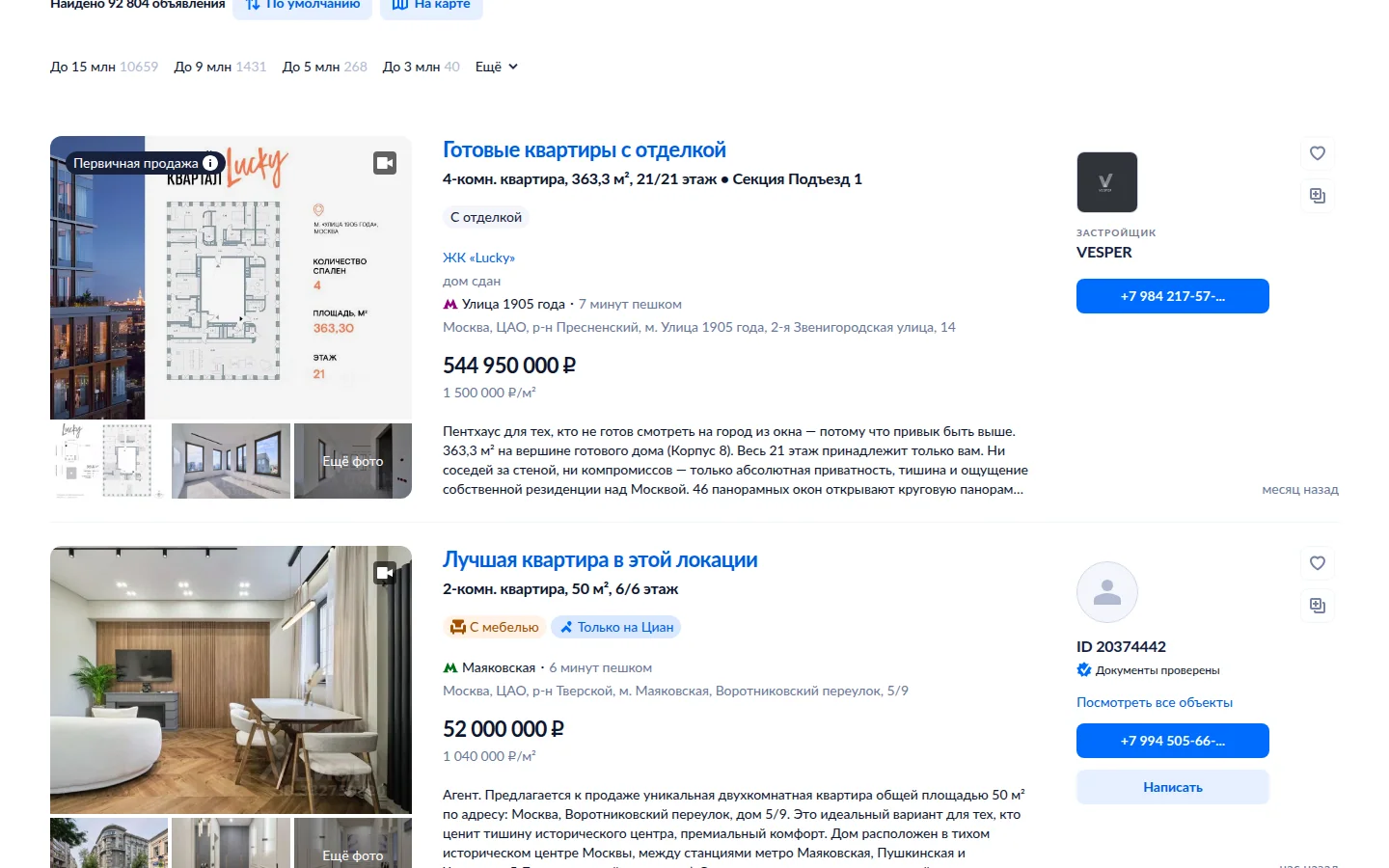 Циан — карточки и сервисы сделки