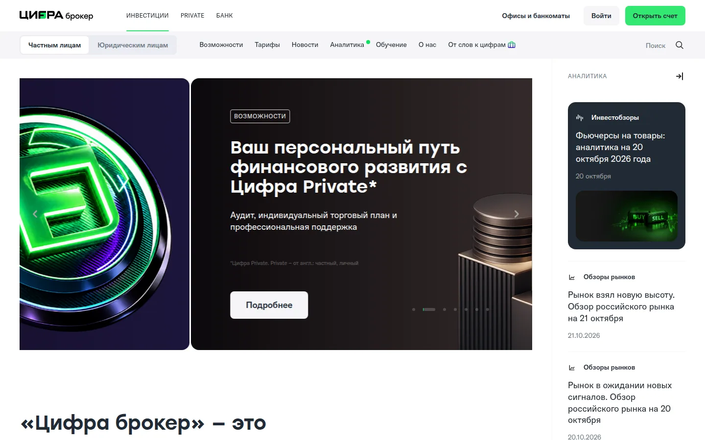 Главная страница сервиса Цифра брокер