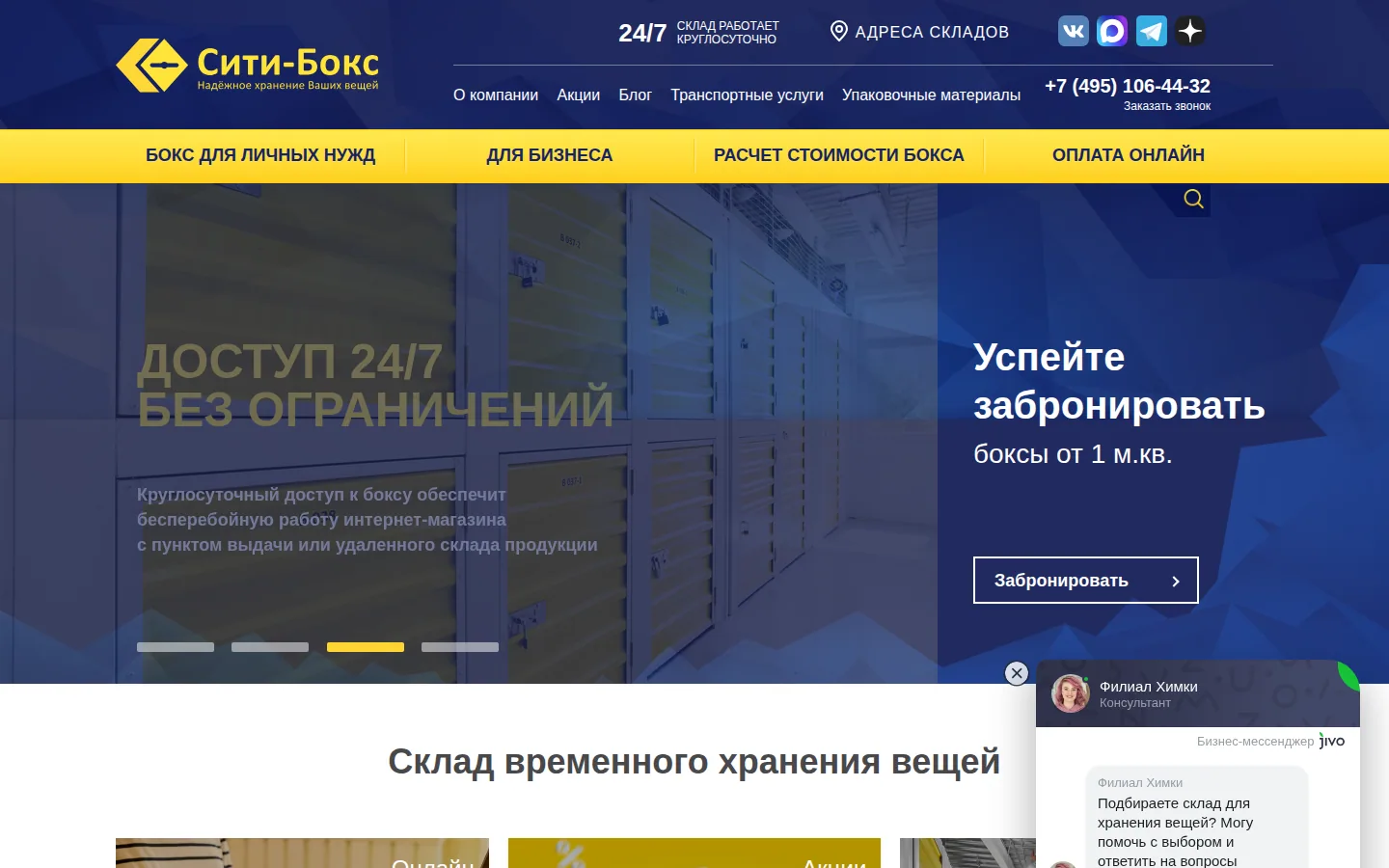 Главная страница сервиса Citi-Box