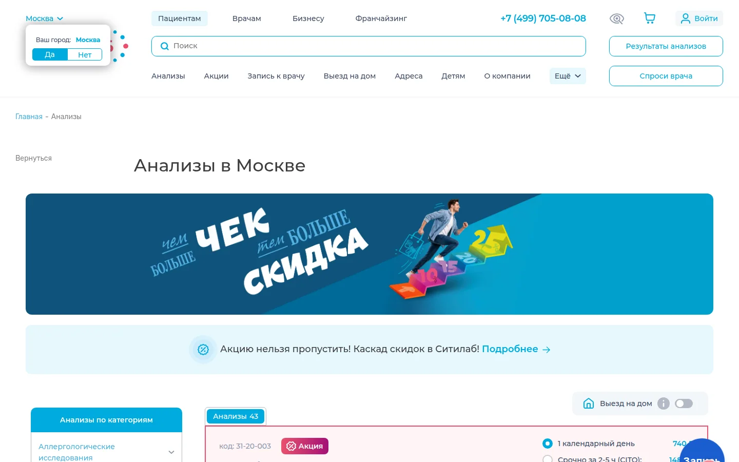 СИТИЛАБ — оформление заказа