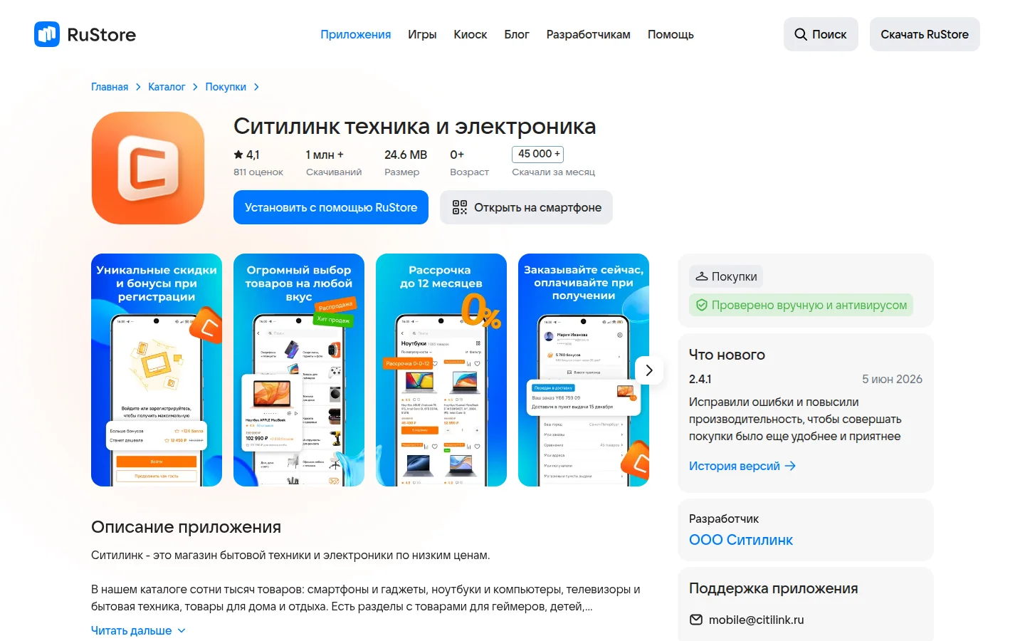 Ситилинк — каталог техники