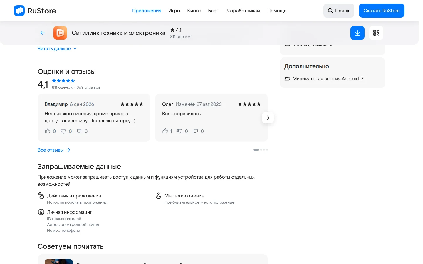 Ситилинк — доставка и покупки