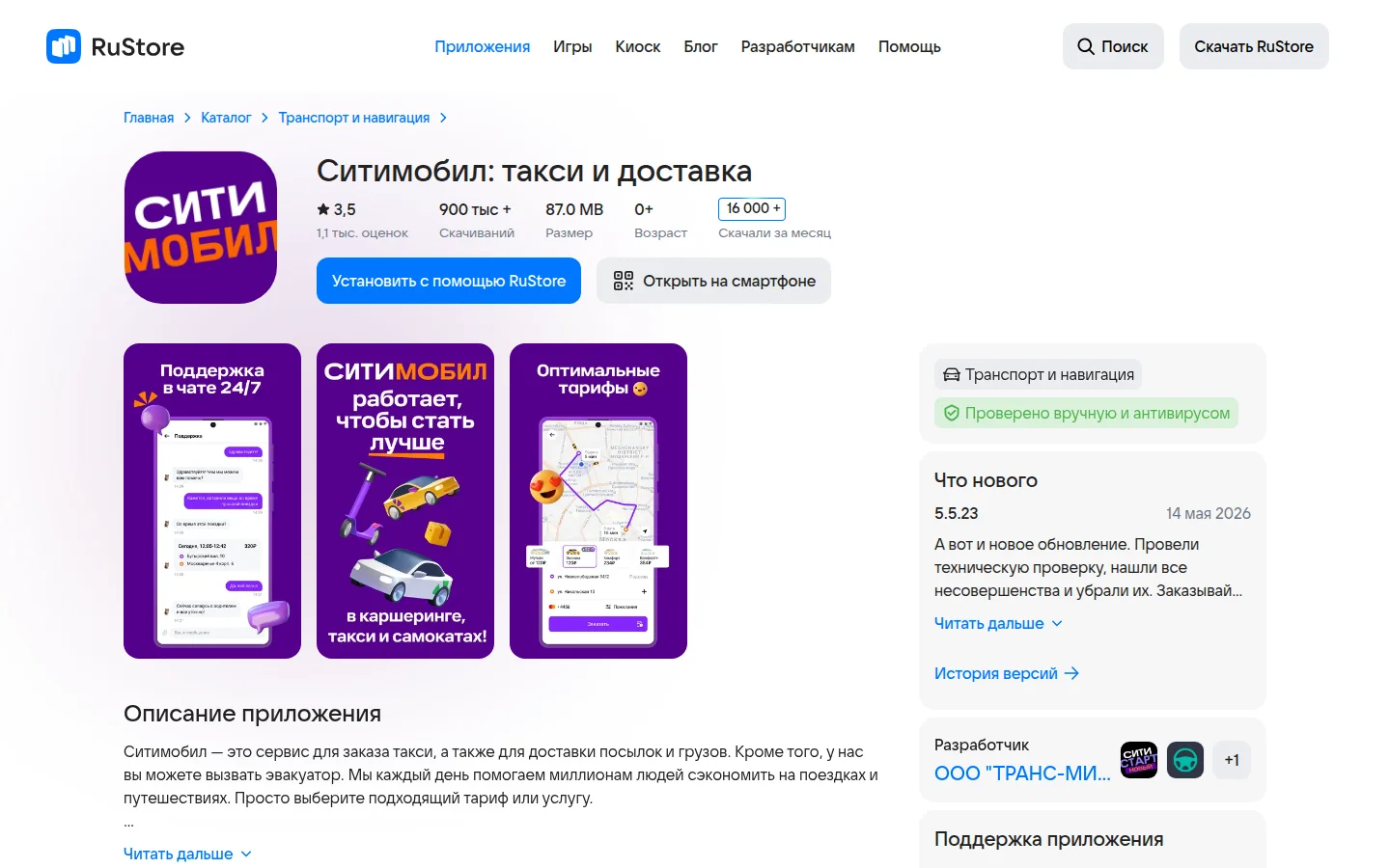 Ситимобил — приложение для пассажира