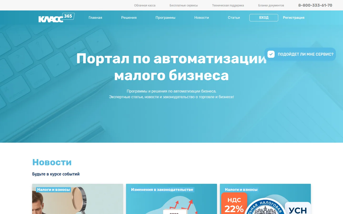 Главная страница сервиса Класс365