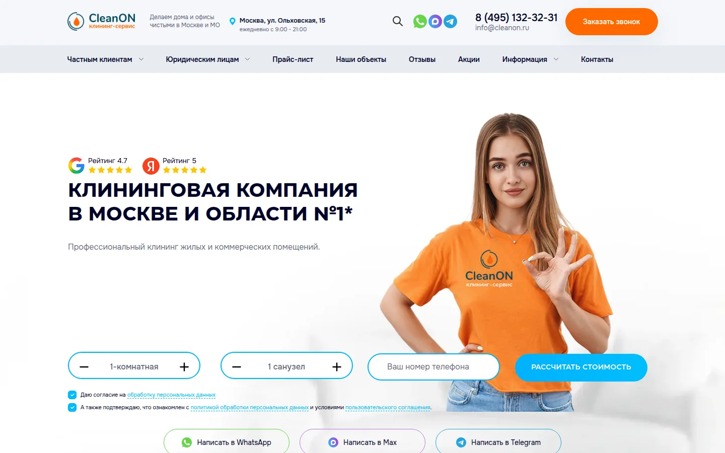 Главная страница сервиса CleanON