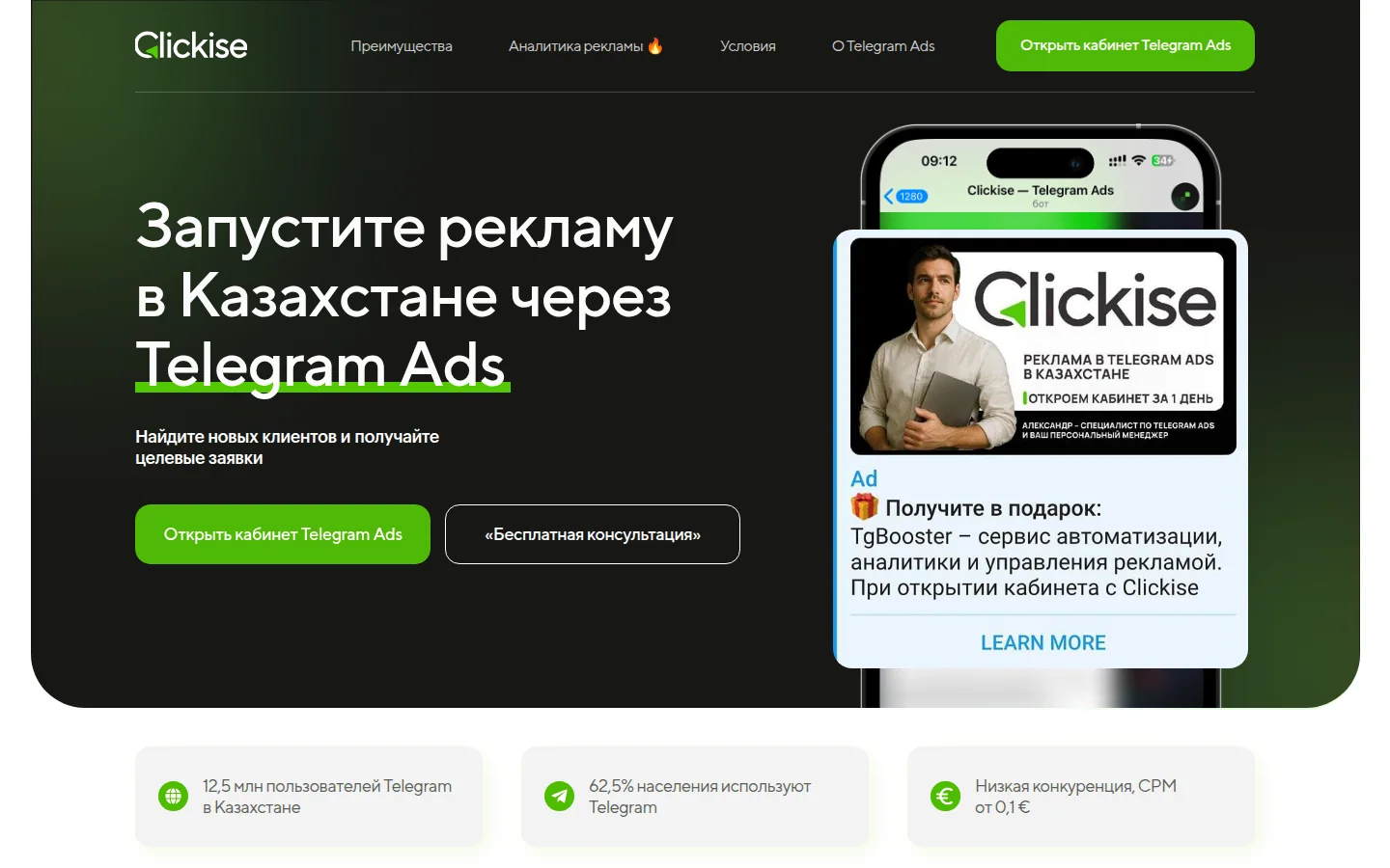 Clickise — рекламная платформа