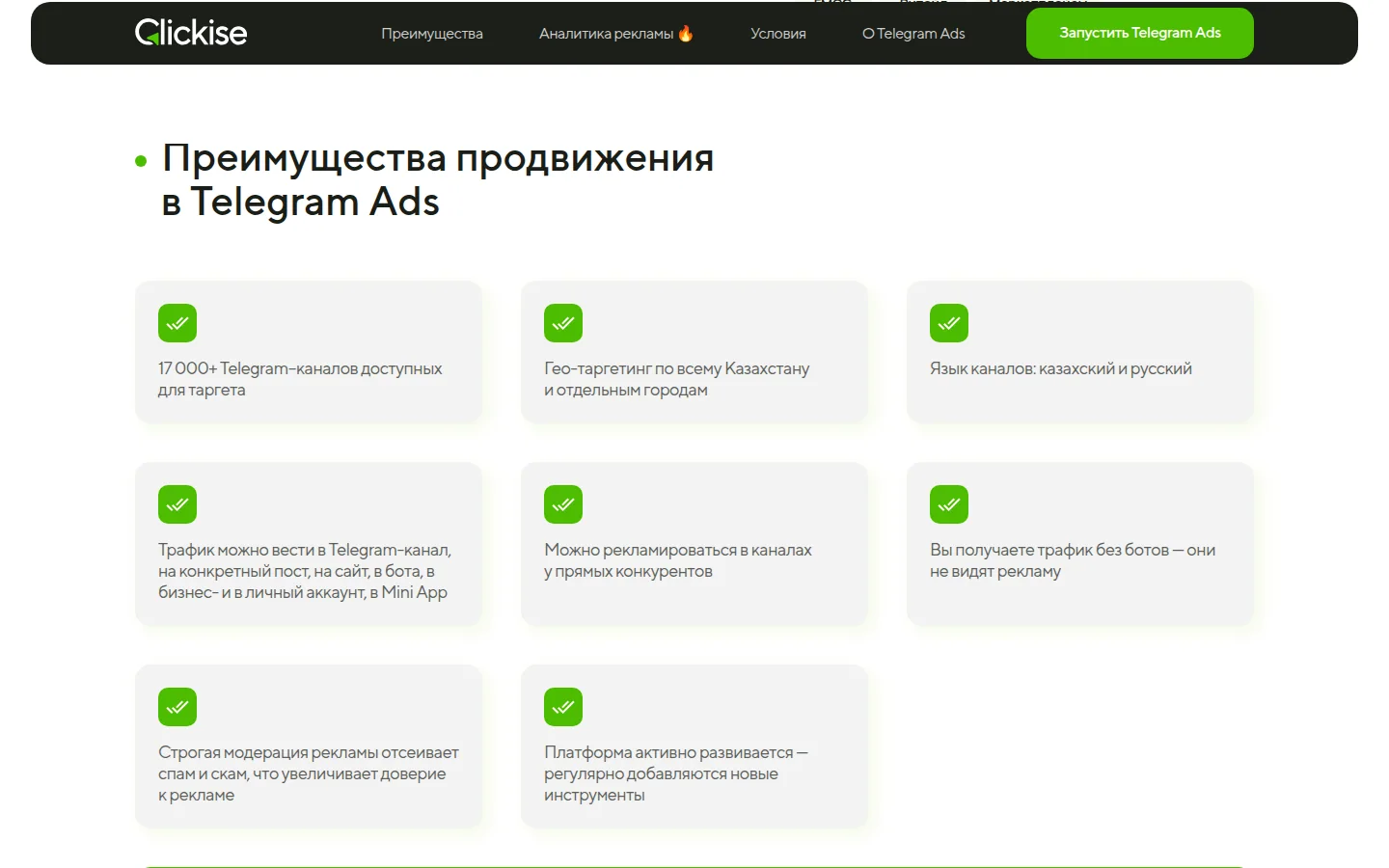 Clickise — условия и инструменты