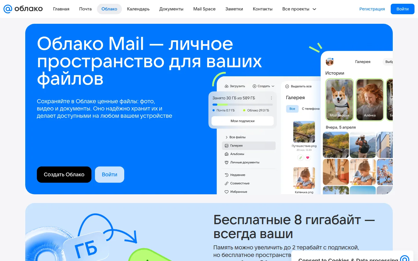 Главная страница сервиса Облако Mail