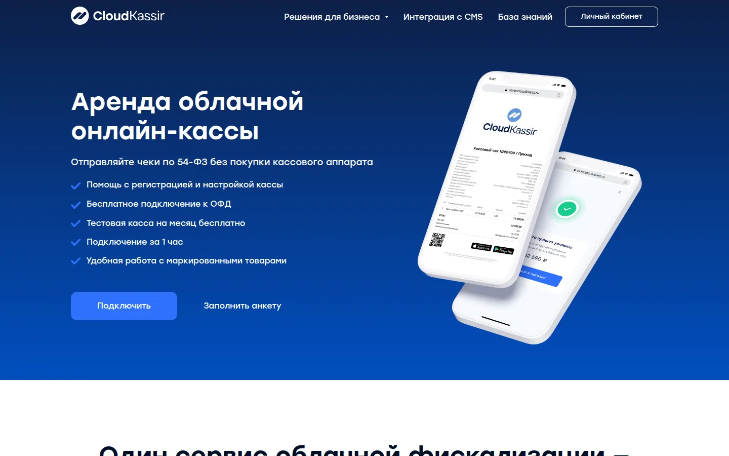 Главная страница сервиса CloudKassir