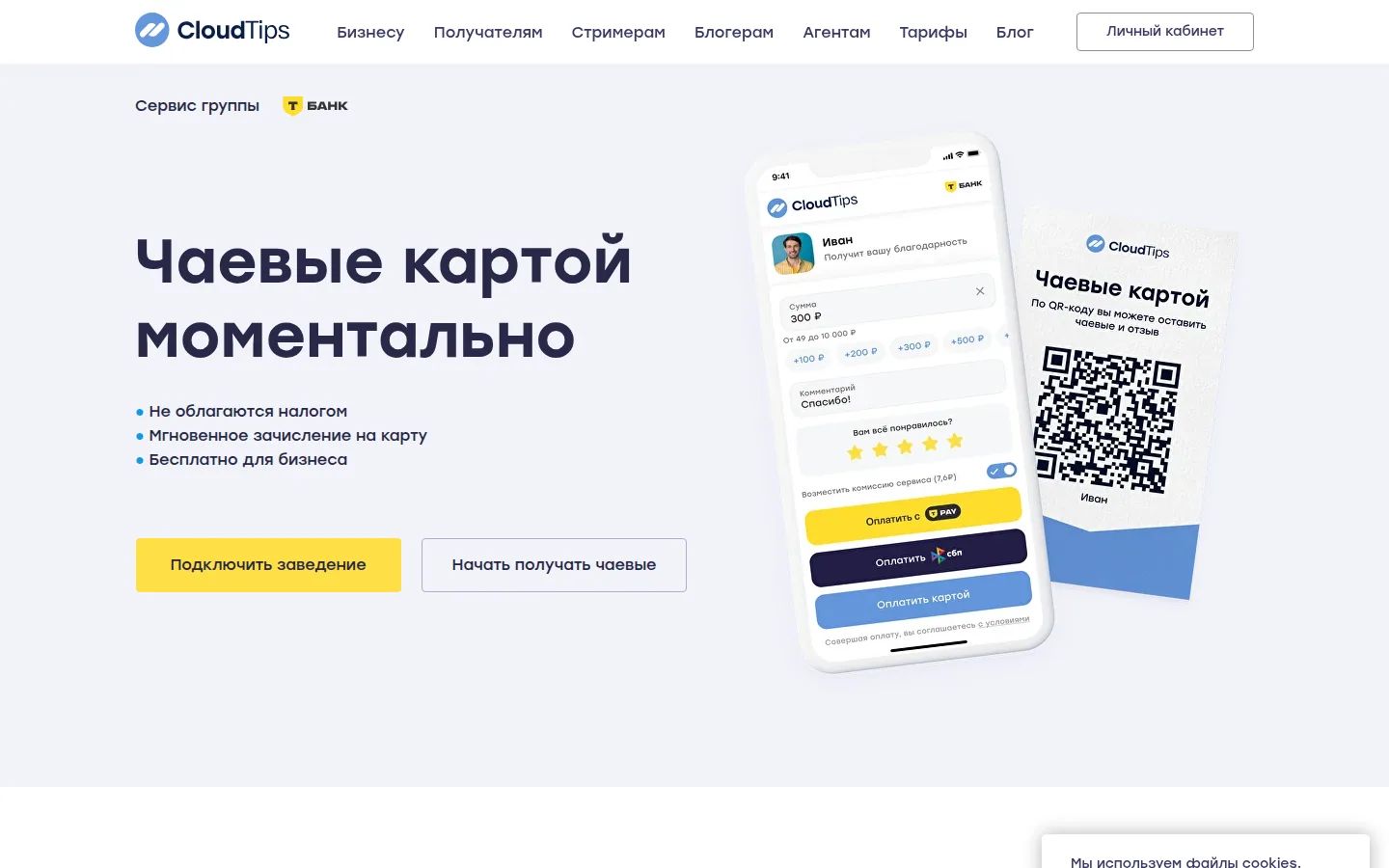 Главная страница сервиса CloudTips