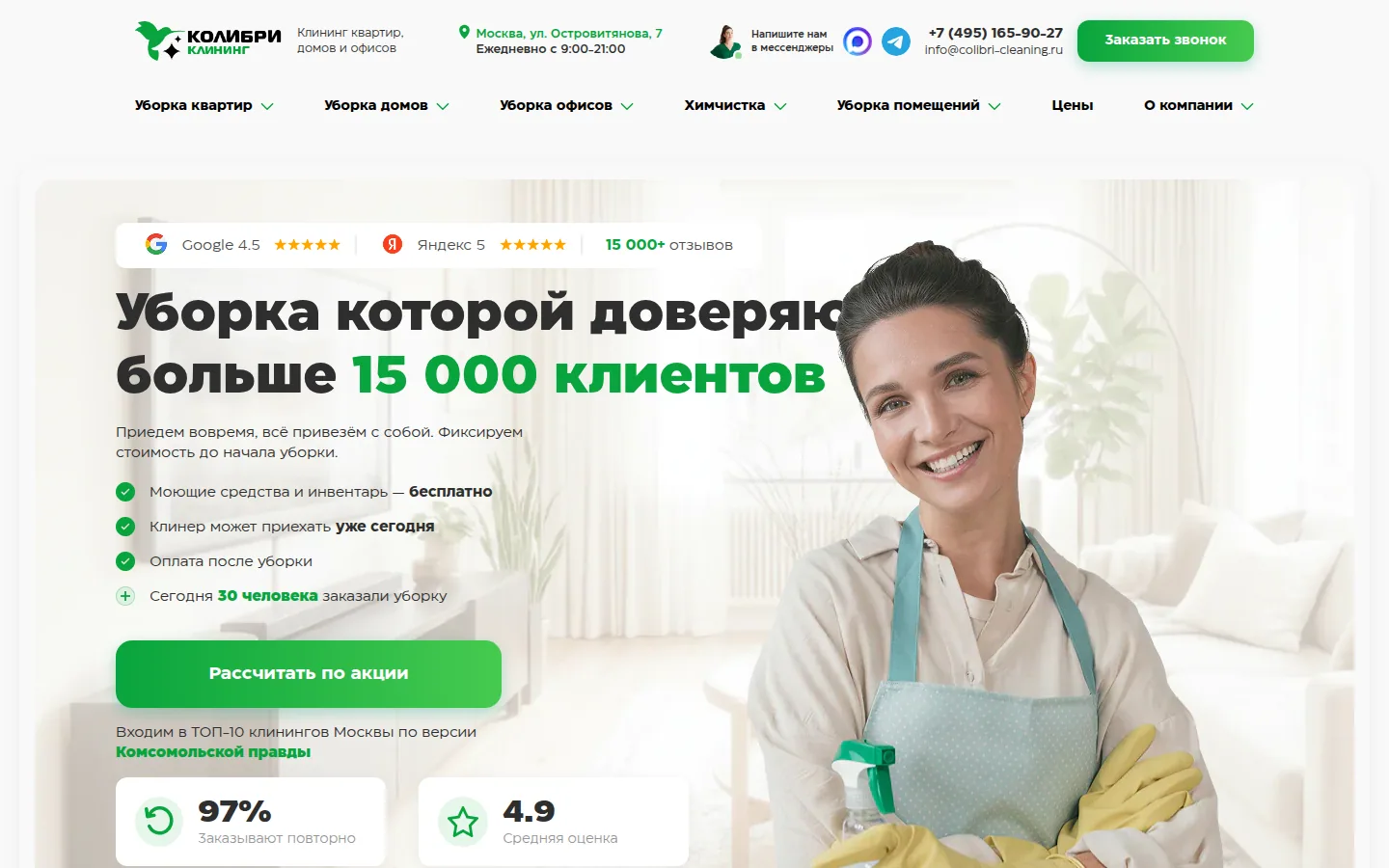 Главная страница сервиса Колибри-клининг