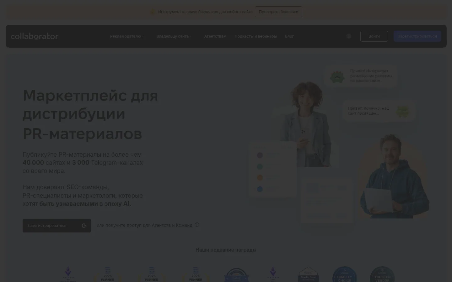 Главная страница сервиса Collaborator