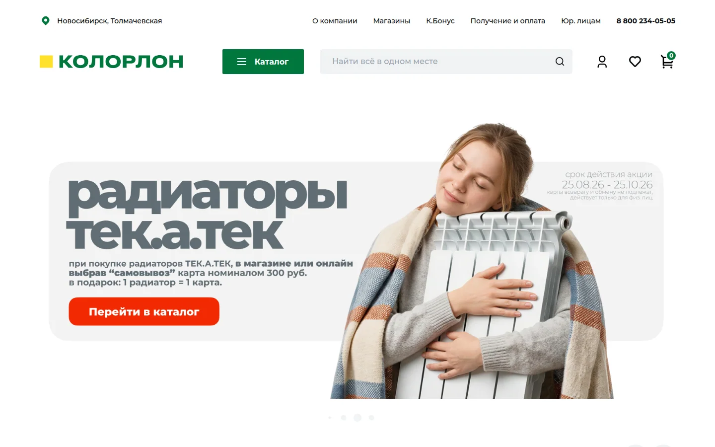 Колорлон — интернет-магазин