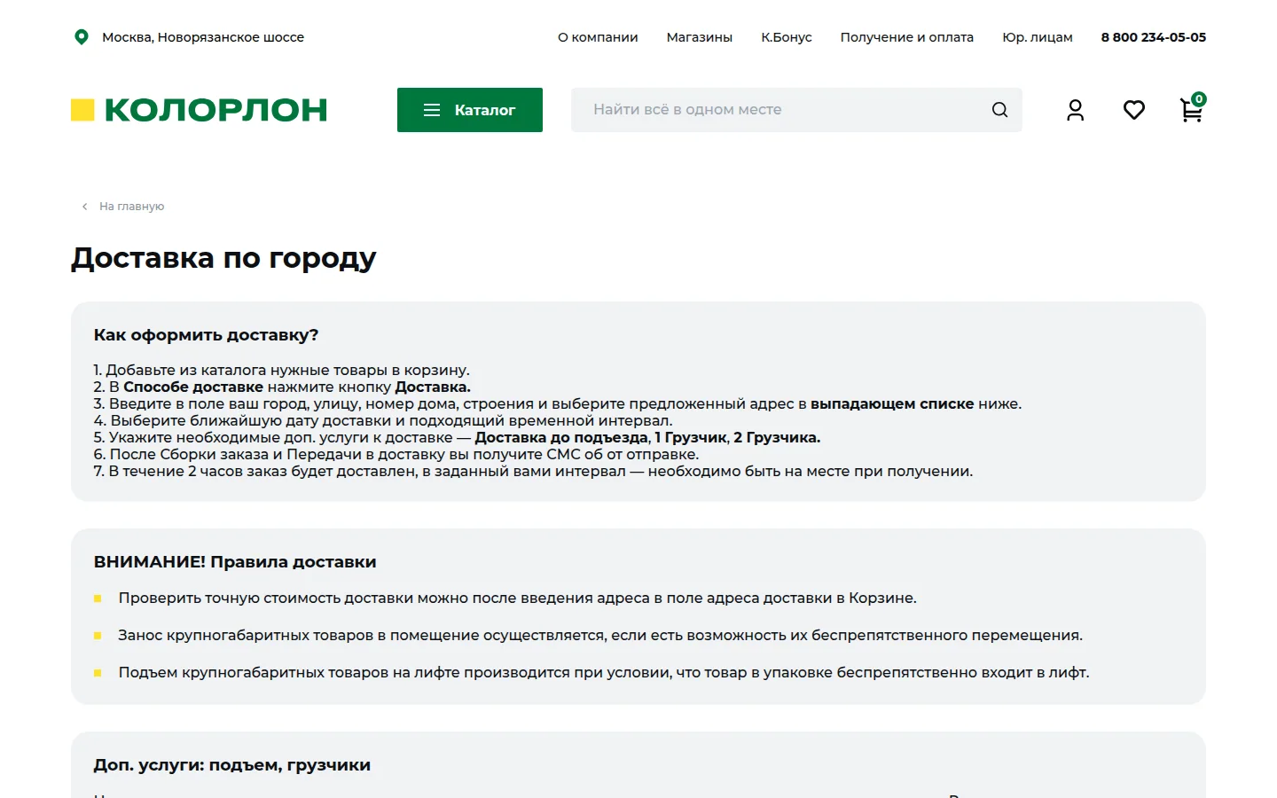 Колорлон — каталог или доставка