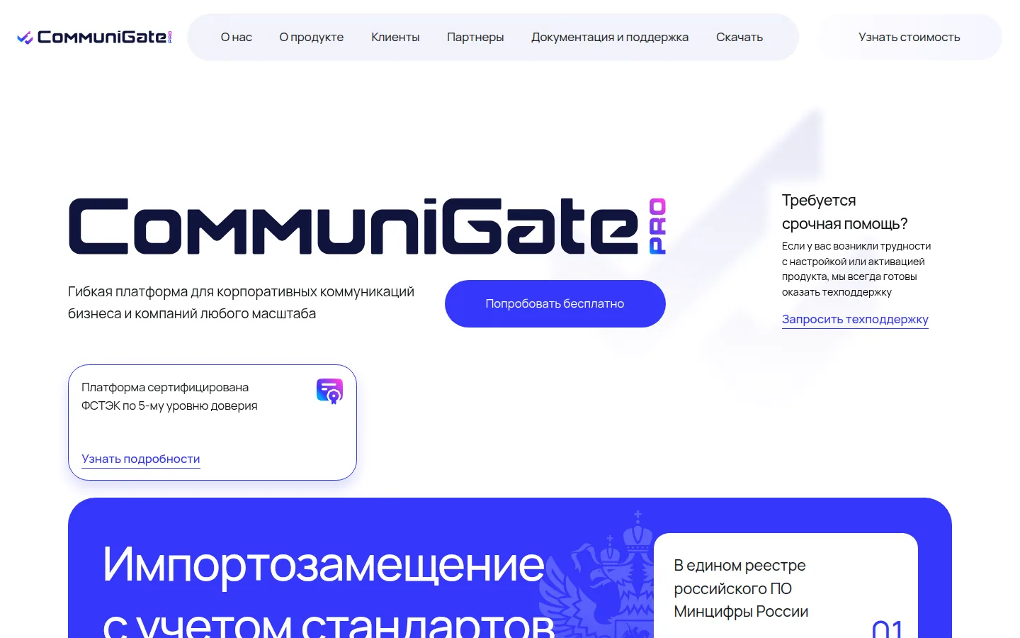 Главная страница сервиса CommuniGate Pro