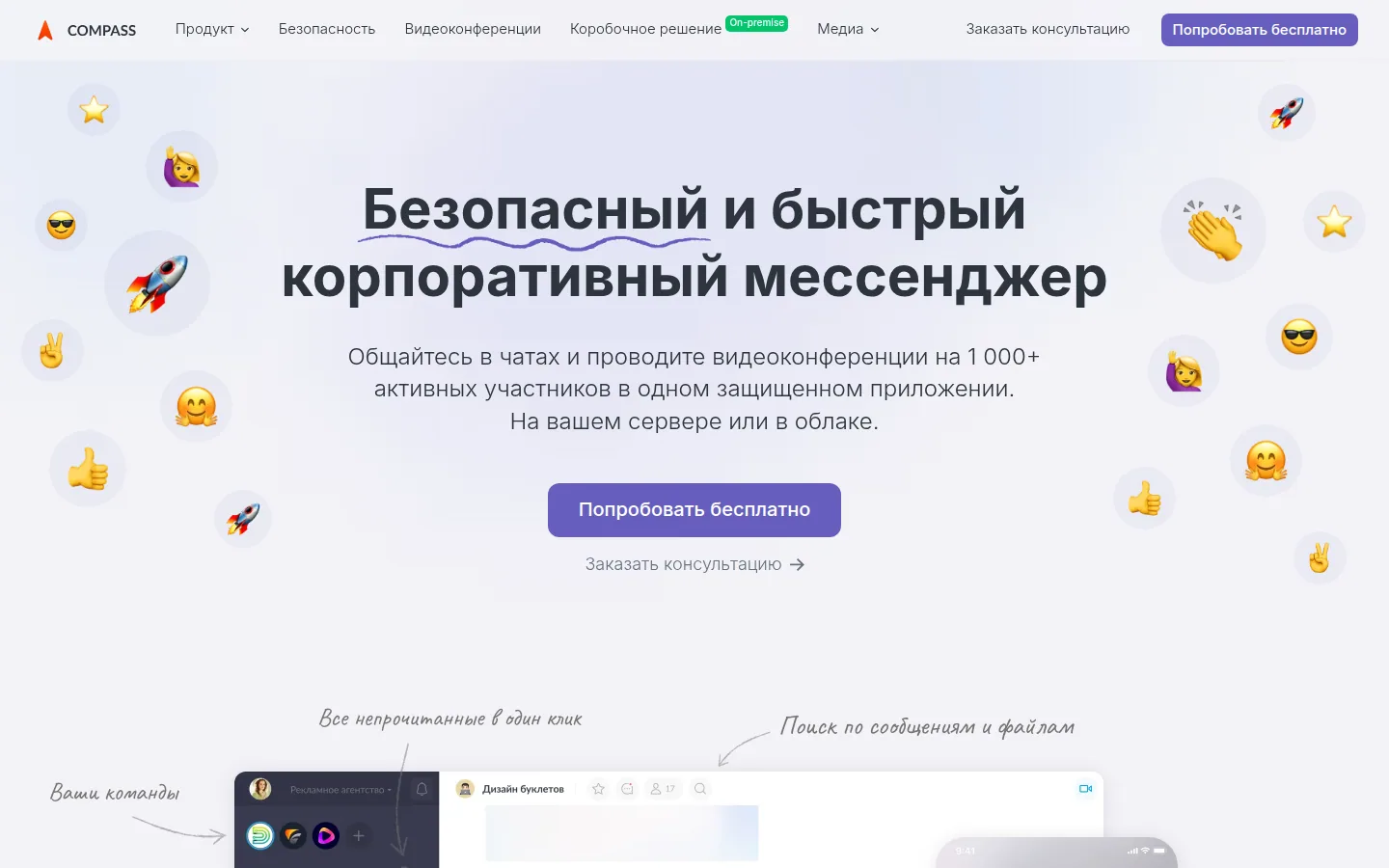 Главная страница сервиса Compass