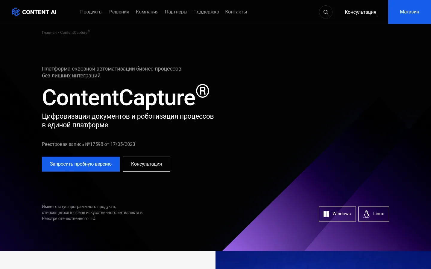 Главная страница сервиса ContentCapture (Content AI)