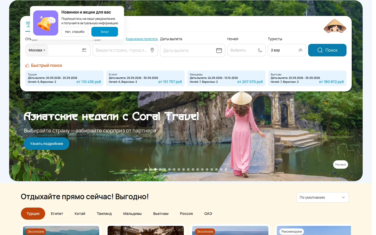 Coral Travel — поиск тура