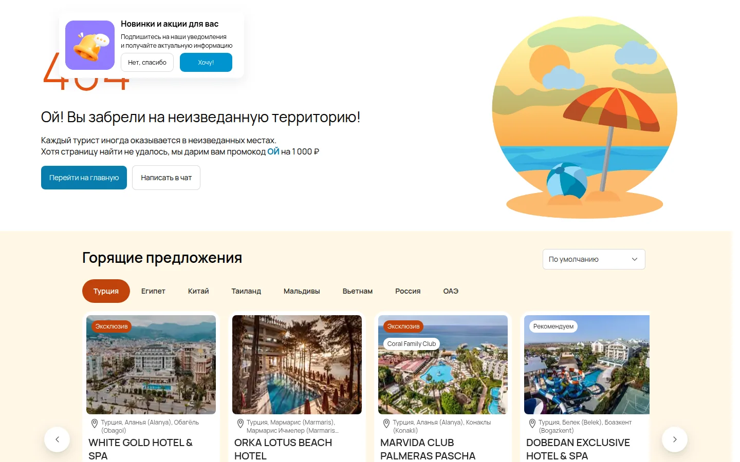 Coral Travel — условия и документы