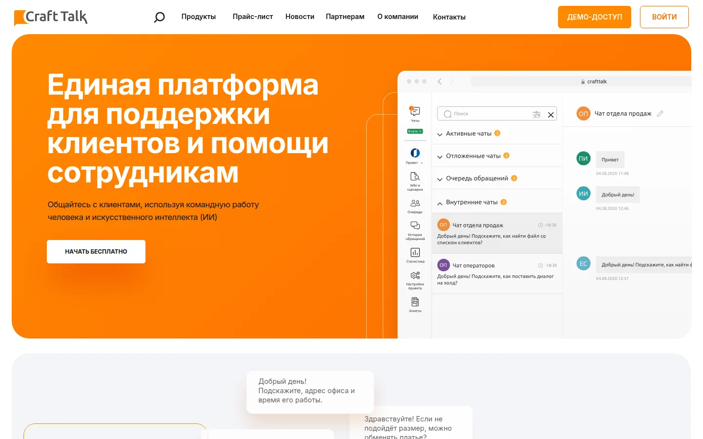 Платформа CraftTalk для цифрового контакт-центра