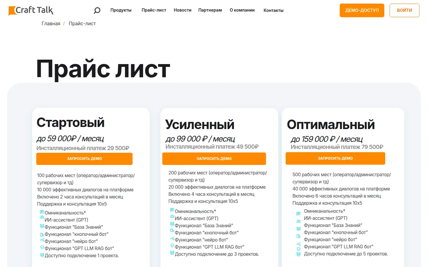 Тарифы CraftTalk