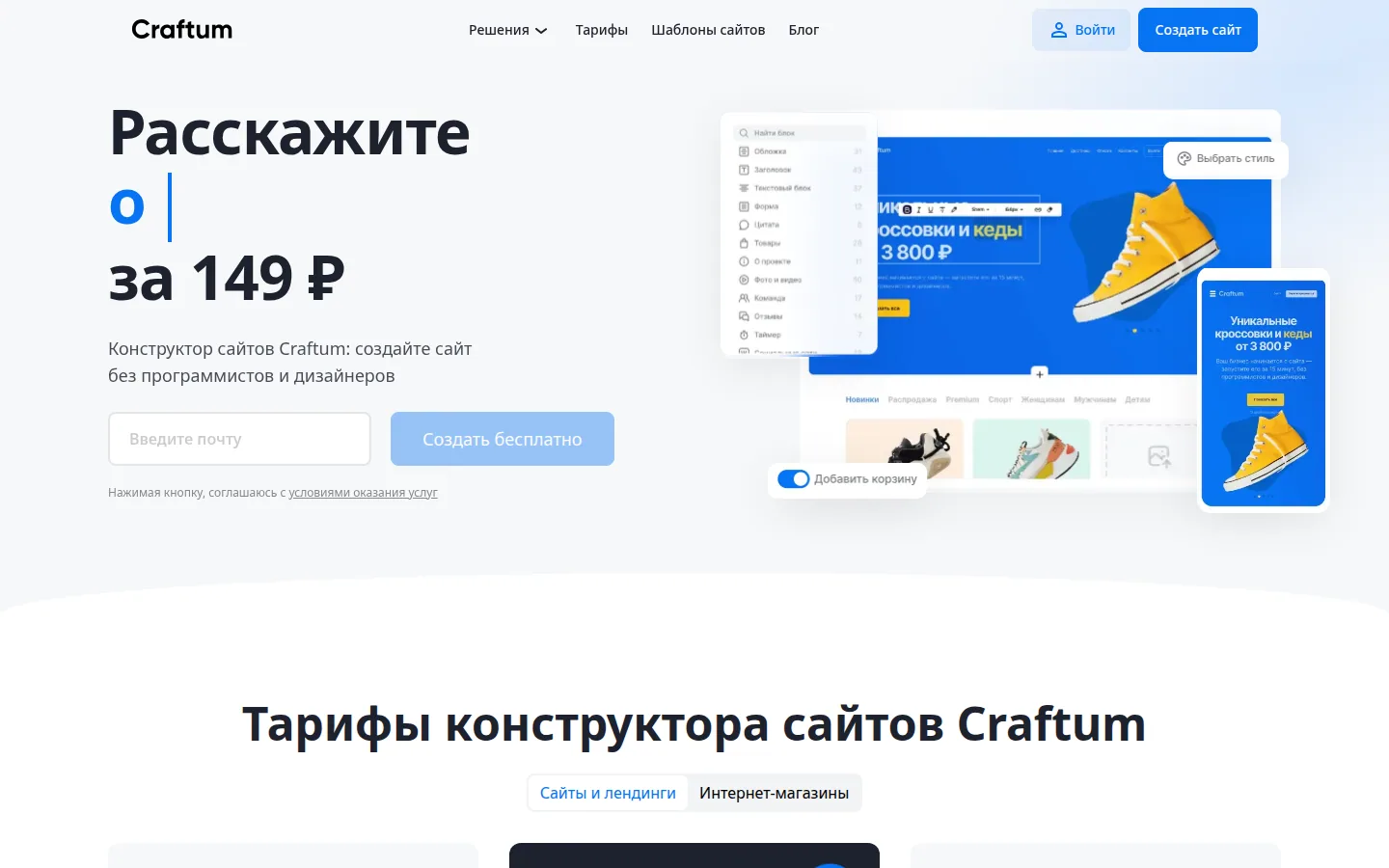 Главная страница сервиса Craftum