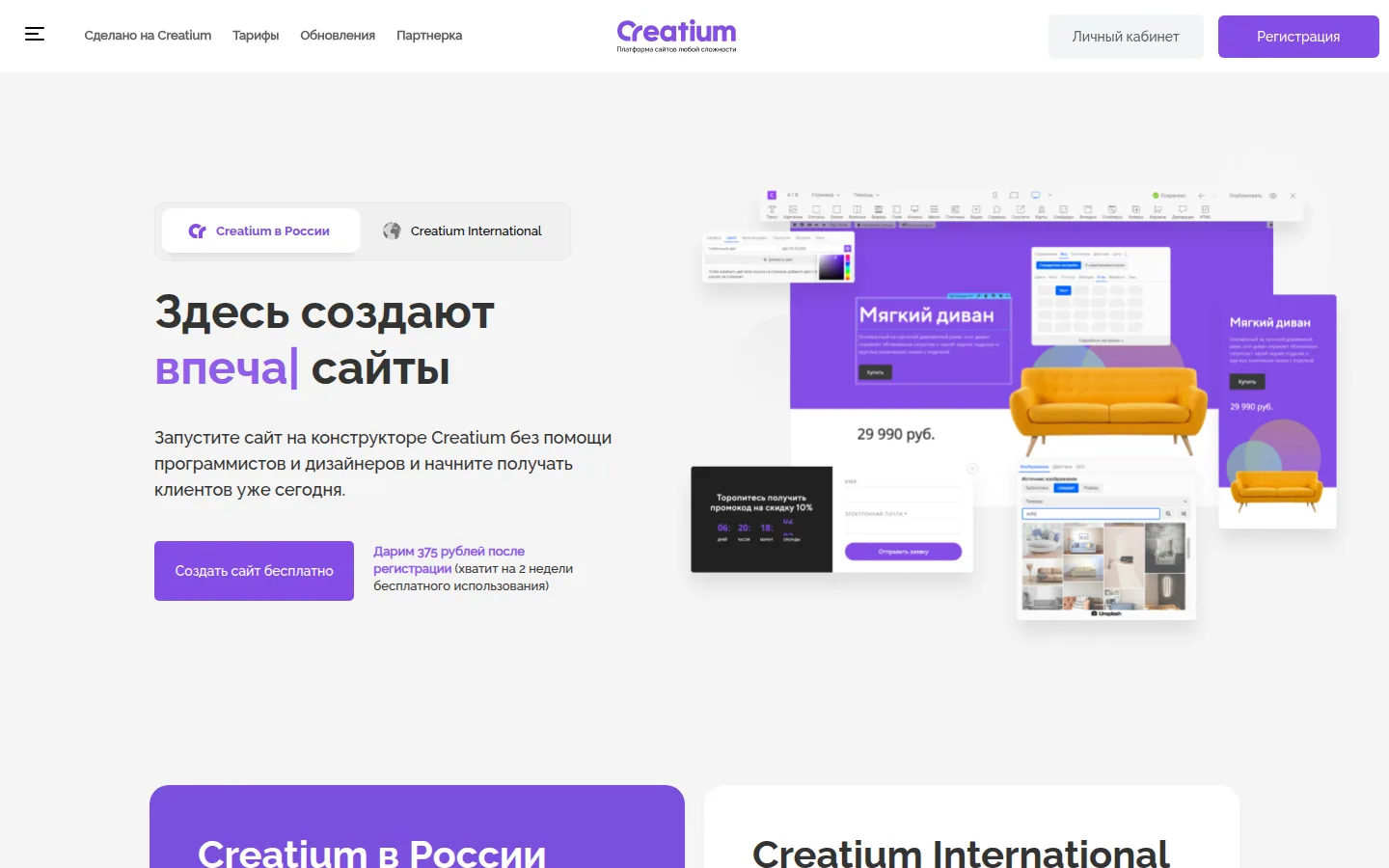Главная страница сервиса Creatium