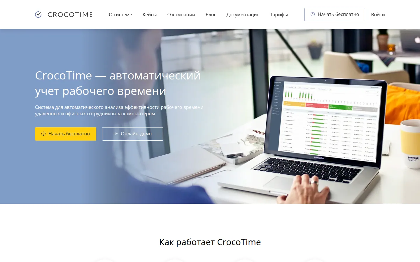 Главная страница сервиса CrocoTime