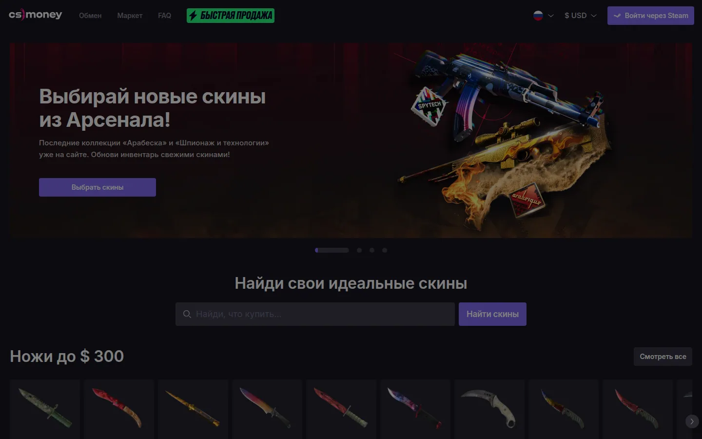 Главная страница сервиса CS.MONEY