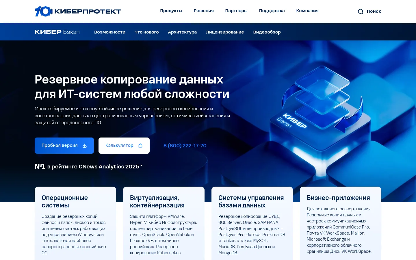 Главная страница сервиса Кибер Бэкап