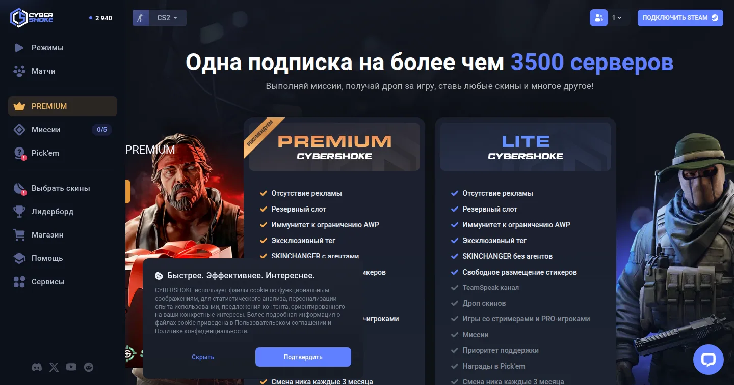 CYBERSHOKE — страница подписки