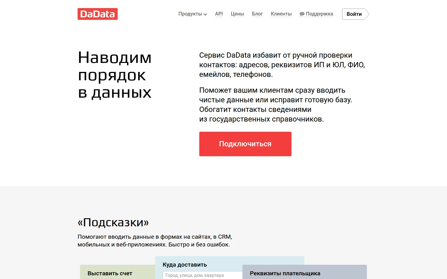 Сервисы DaData