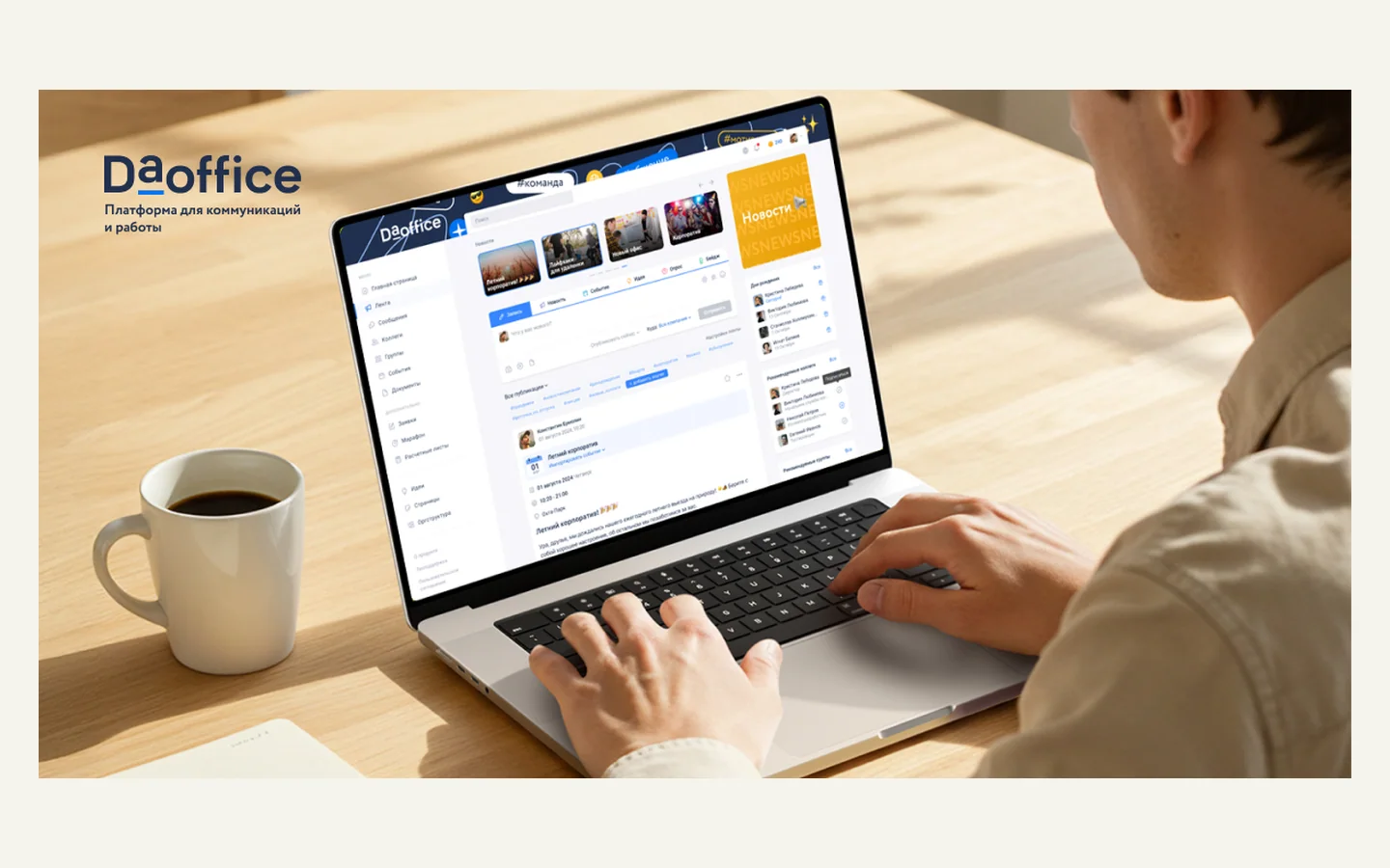 Официальная продуктовая иллюстрация сервиса DaOffice