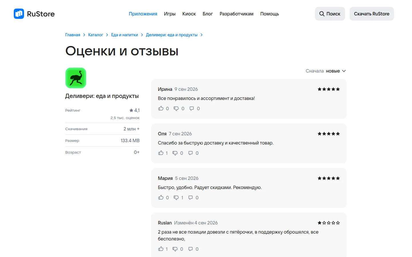 Деливери — приложение доставки еды