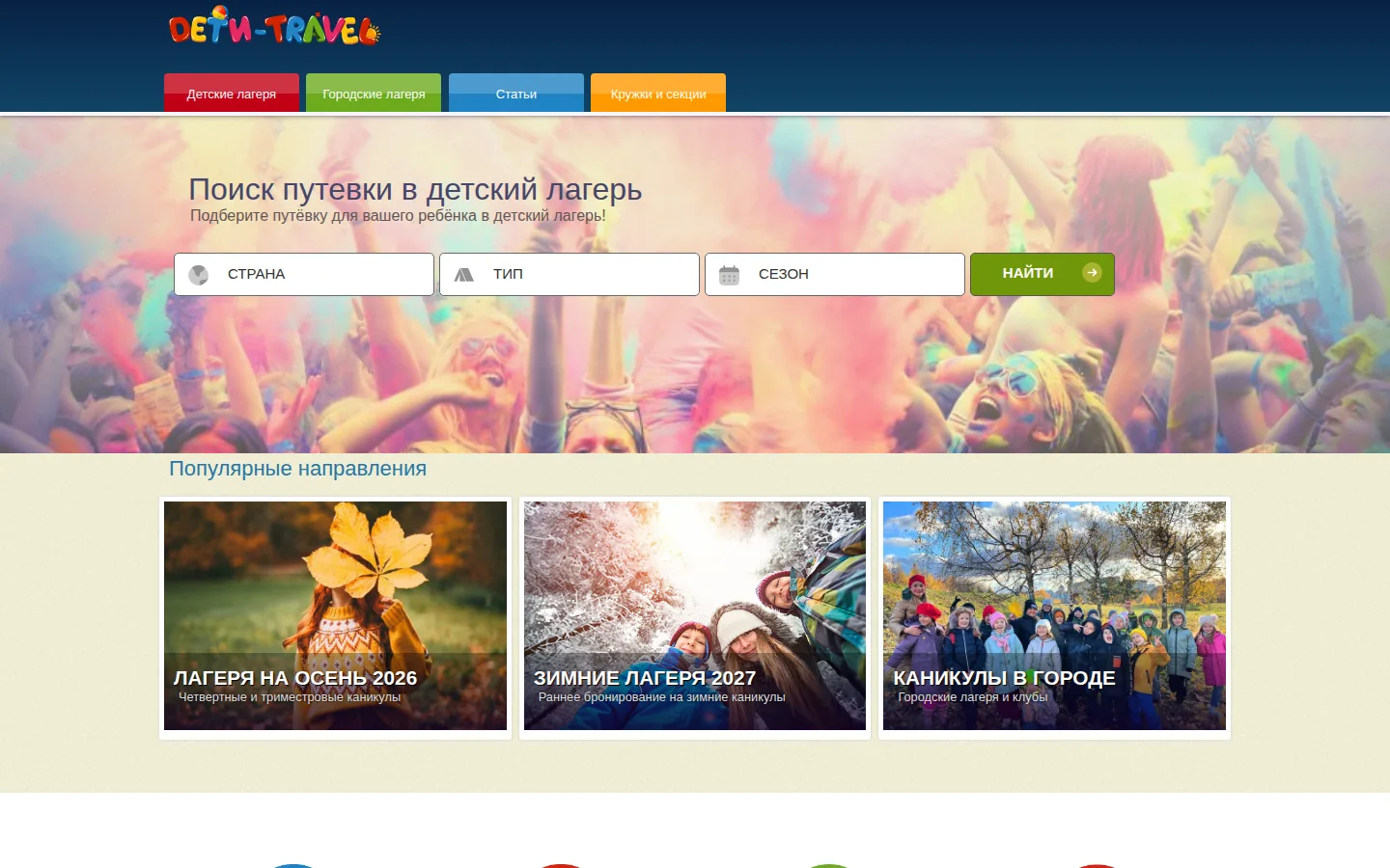 Главная страница сервиса Дети-Тревел