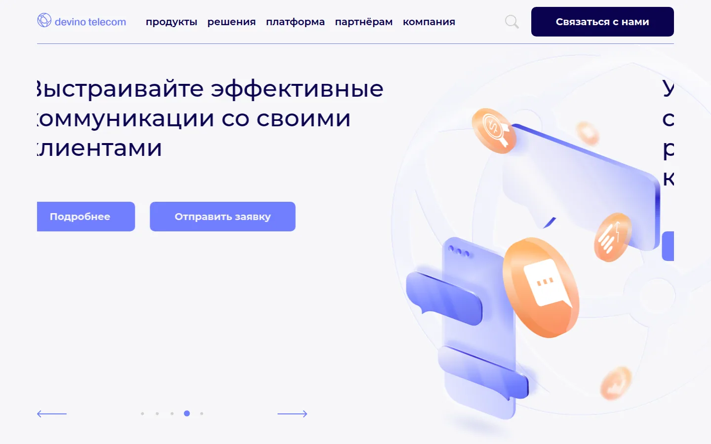 Главная страница сервиса Devino Telecom