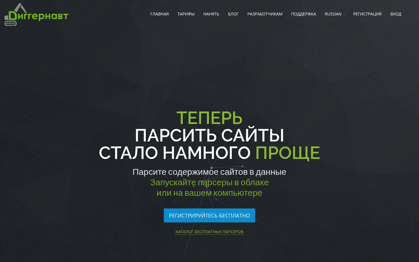 Главная страница сервиса Диггернавт