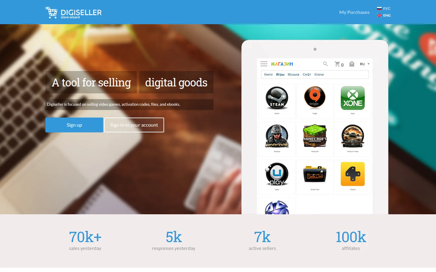 Главная страница сервиса Digiseller