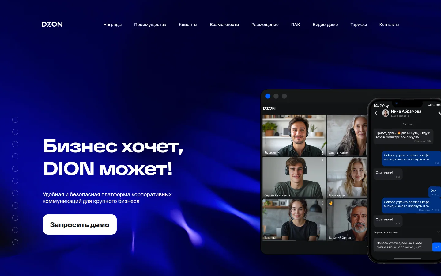 Корпоративная версия DION