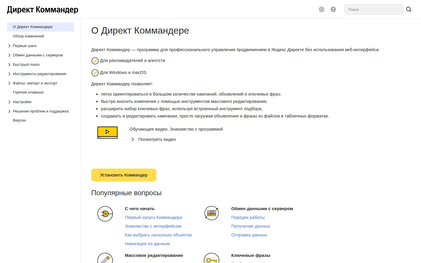 Главная страница сервиса Директ Коммандер