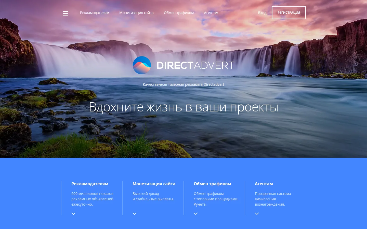 Главная страница сервиса Directadvert: Качественная тизерная реклама в Directadvert