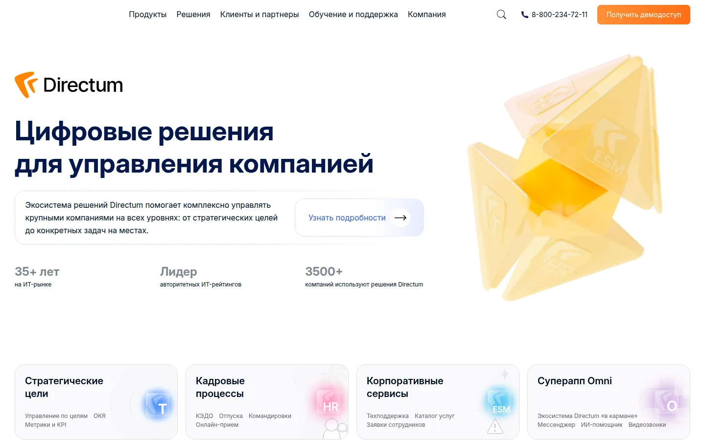 Главная страница сервиса Directum