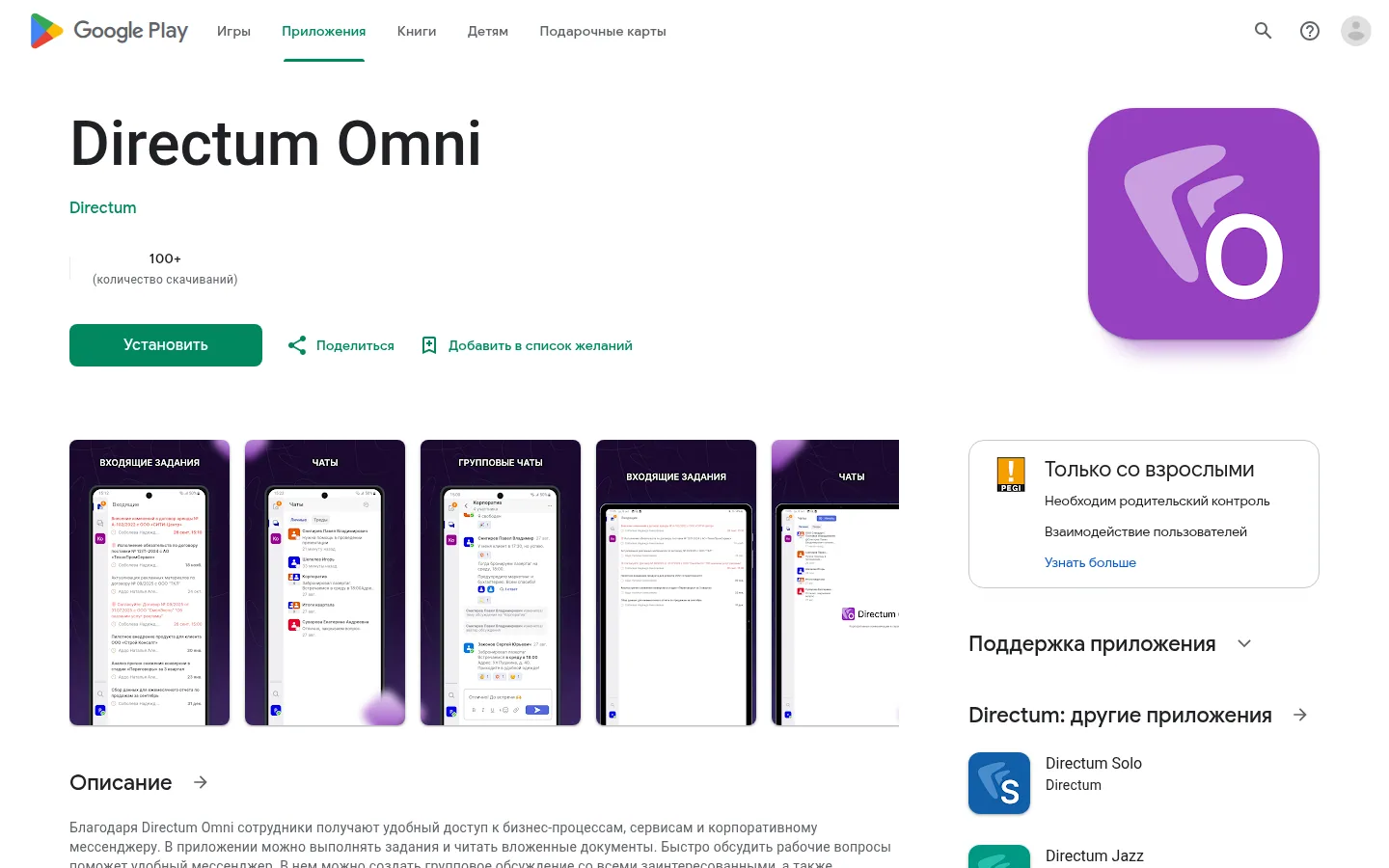 Directum Omni для Android