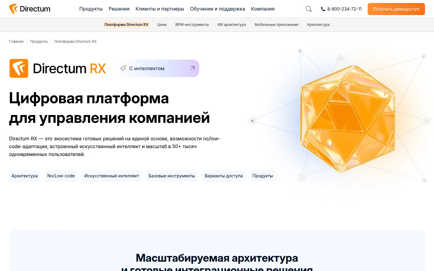 Платформа Directum RX