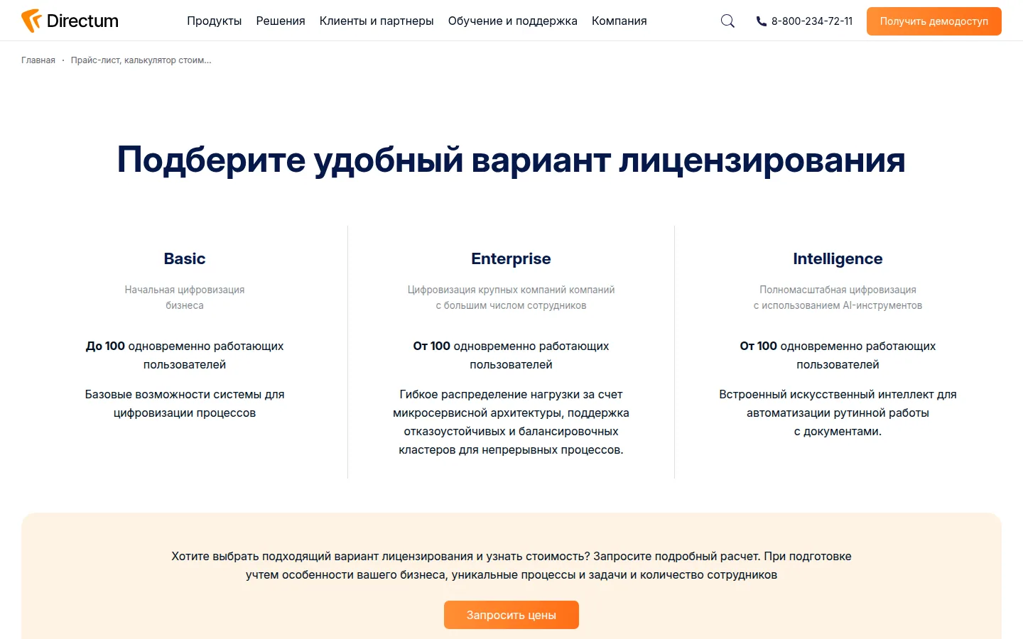 Тарифы Directum RX