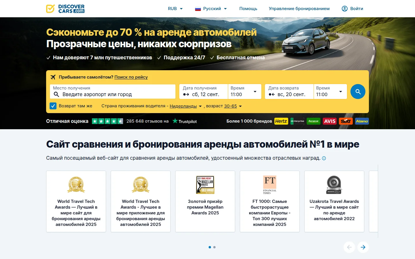 DiscoverCars — поиск автомобиля