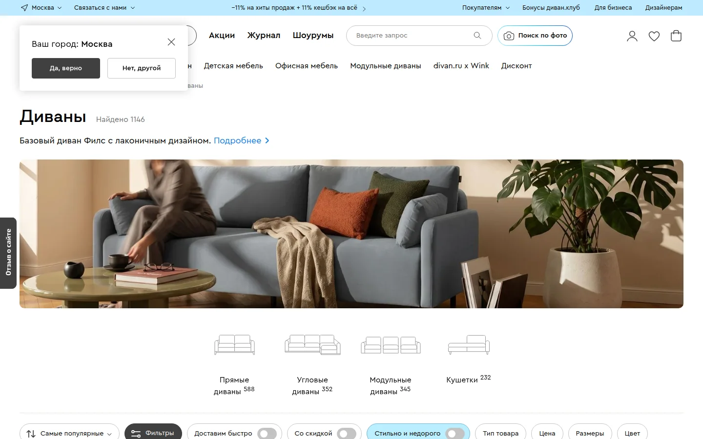 Divan.ru — каталог мебели