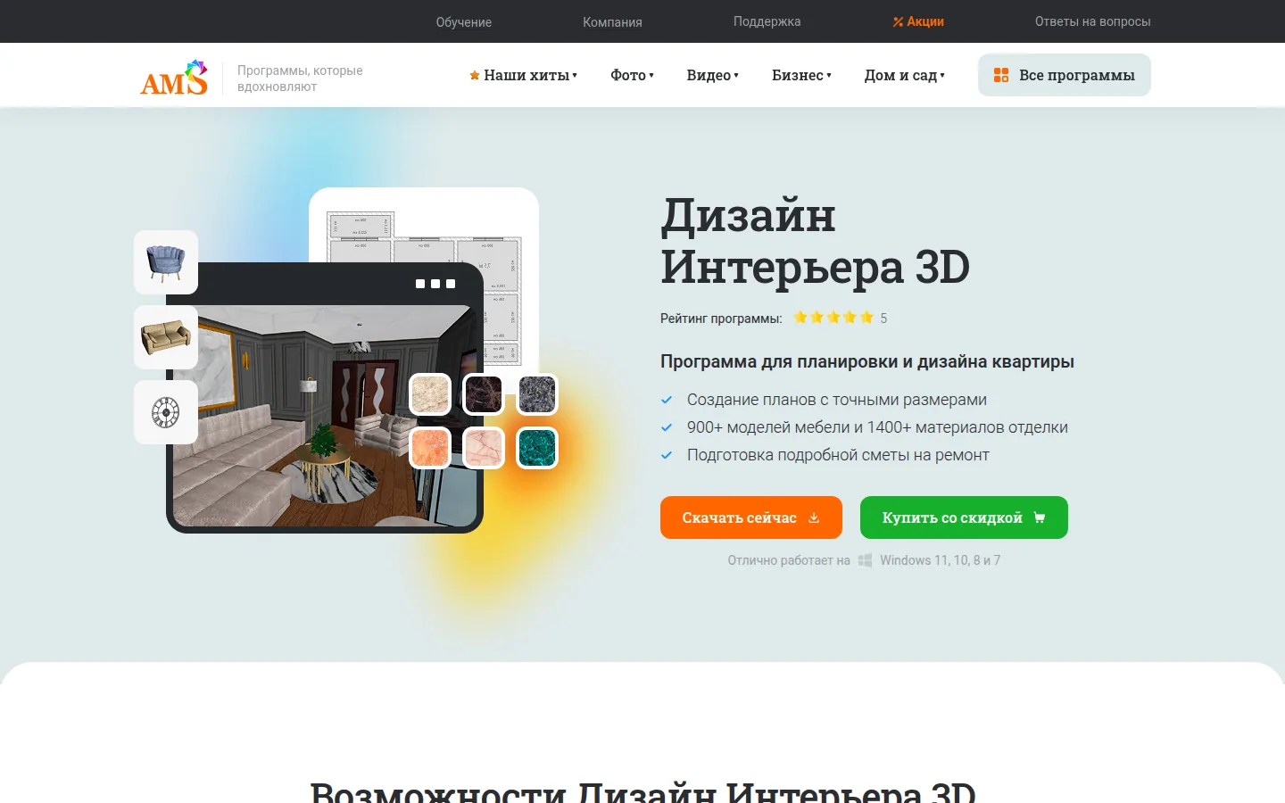 Главная страница сервиса Дизайн Интерьера 3D